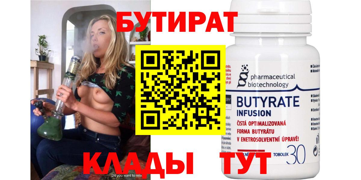Полевской  Бутират  Вход с VPN  Бутират бутик 