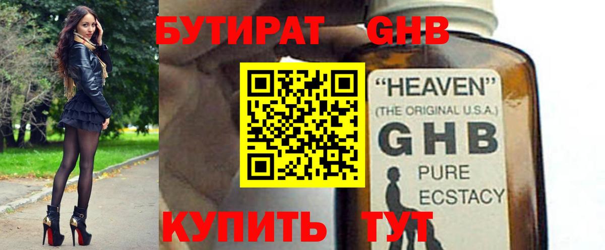 Бутират BDO Полевской
