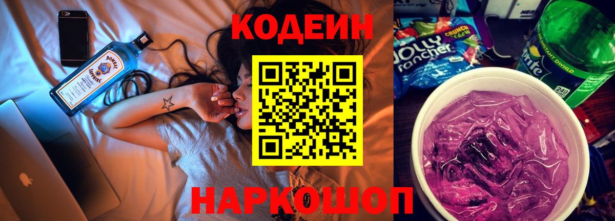 Полевской  Кодеин Purple Drank  Кодеин Purple Drank  Вход с VPN 