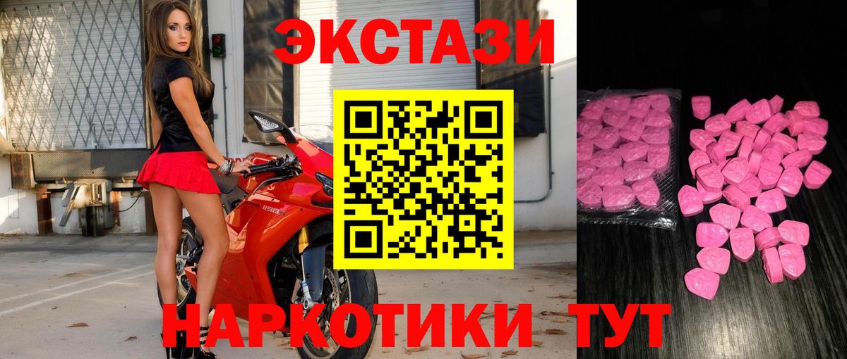 Ecstasy 280мг  Вход с VPN  купить наркотики цена  Полевской 